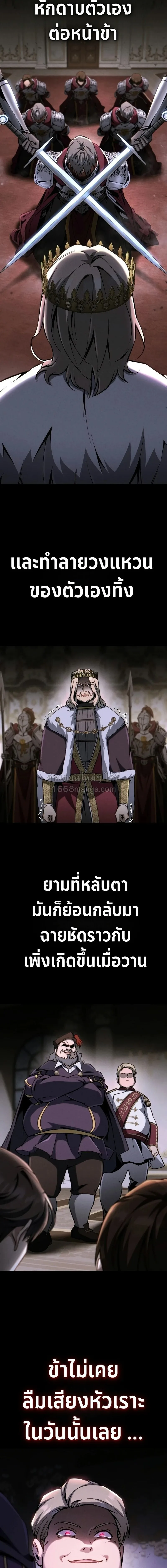 I Became The Rogue First Prince เทพดาบอย่างข้าดันกลายเป็นองค์ชายสวะซะงั้น ตอนที่ 35 หน้า 7