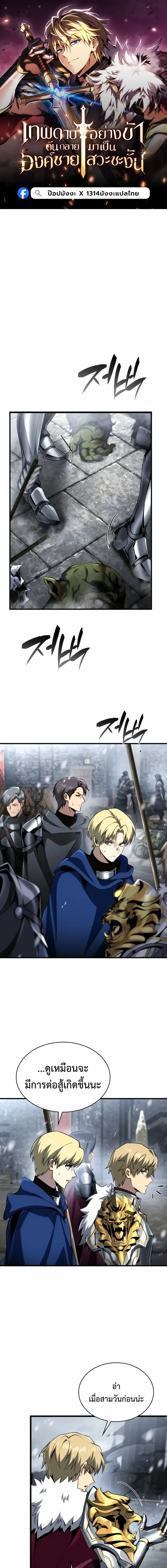 I Became The Rogue First Prince เทพดาบอย่างข้าดันกลายเป็นองค์ชายสวะซะงั้น ตอนที่ 36 หน้า 1