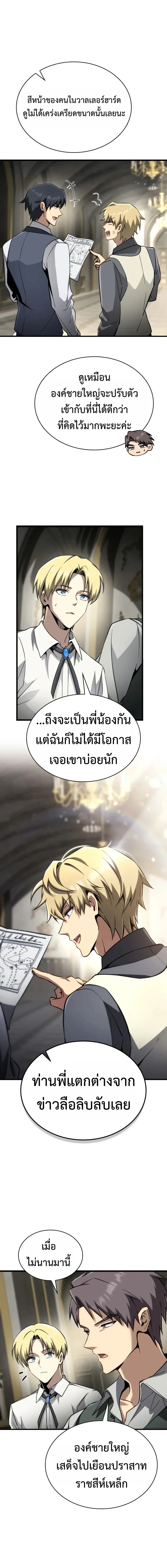 I Became The Rogue First Prince เทพดาบอย่างข้าดันกลายเป็นองค์ชายสวะซะงั้น ตอนที่ 36 หน้า 12