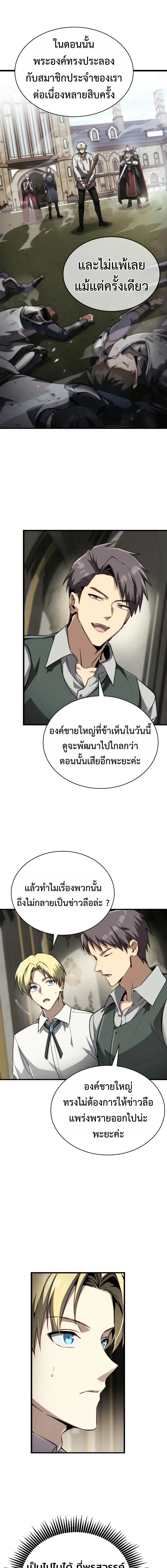 I Became The Rogue First Prince เทพดาบอย่างข้าดันกลายเป็นองค์ชายสวะซะงั้น ตอนที่ 36 หน้า 13