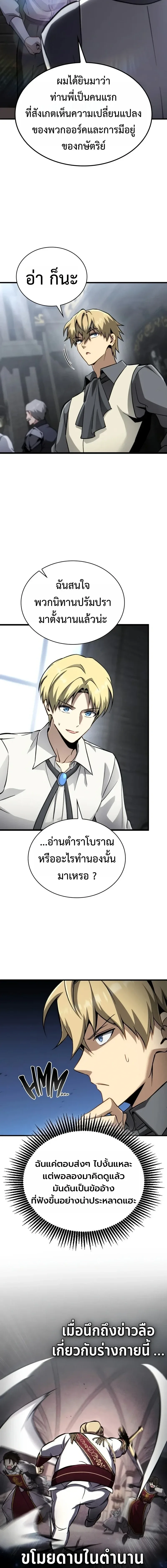 I Became The Rogue First Prince เทพดาบอย่างข้าดันกลายเป็นองค์ชายสวะซะงั้น ตอนที่ 36 หน้า 19
