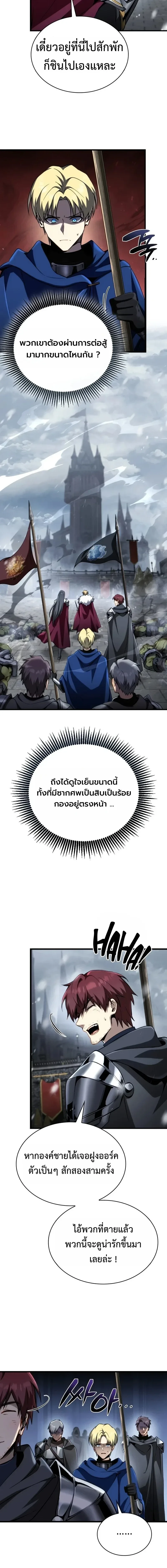 I Became The Rogue First Prince เทพดาบอย่างข้าดันกลายเป็นองค์ชายสวะซะงั้น ตอนที่ 36 หน้า 2