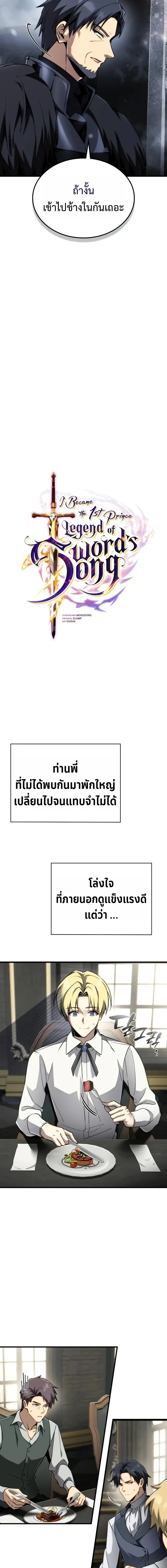 I Became The Rogue First Prince เทพดาบอย่างข้าดันกลายเป็นองค์ชายสวะซะงั้น ตอนที่ 36 หน้า 6