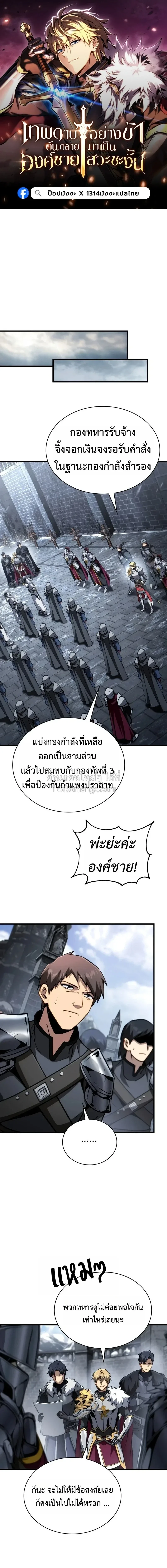 I Became The Rogue First Prince เทพดาบอย่างข้าดันกลายเป็นองค์ชายสวะซะงั้น ตอนที่ 37 หน้า 1