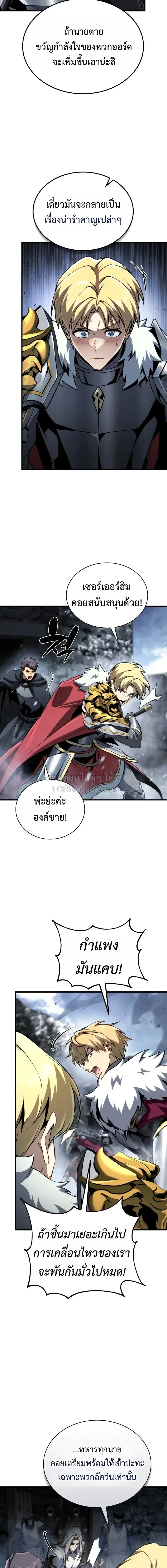 I Became The Rogue First Prince เทพดาบอย่างข้าดันกลายเป็นองค์ชายสวะซะงั้น ตอนที่ 37 หน้า 12