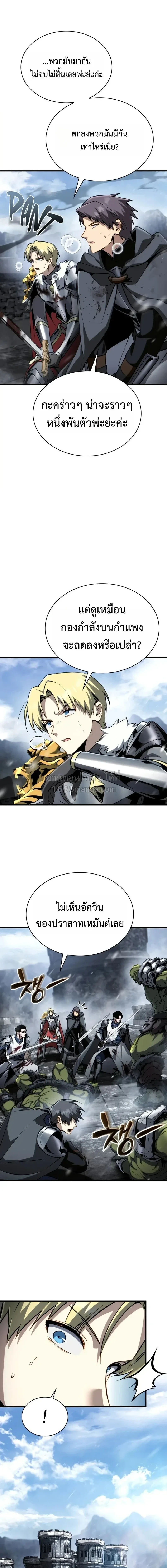 I Became The Rogue First Prince เทพดาบอย่างข้าดันกลายเป็นองค์ชายสวะซะงั้น ตอนที่ 37 หน้า 16
