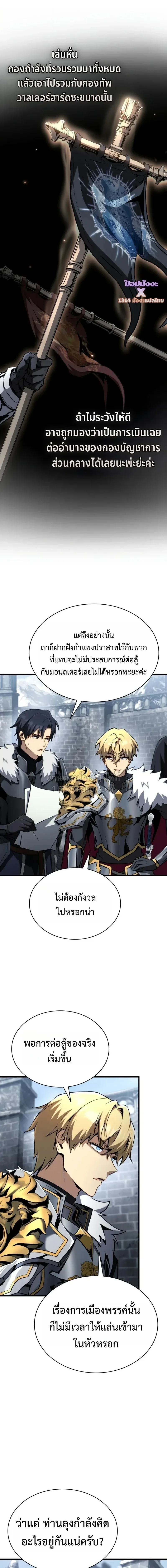 I Became The Rogue First Prince เทพดาบอย่างข้าดันกลายเป็นองค์ชายสวะซะงั้น ตอนที่ 37 หน้า 2