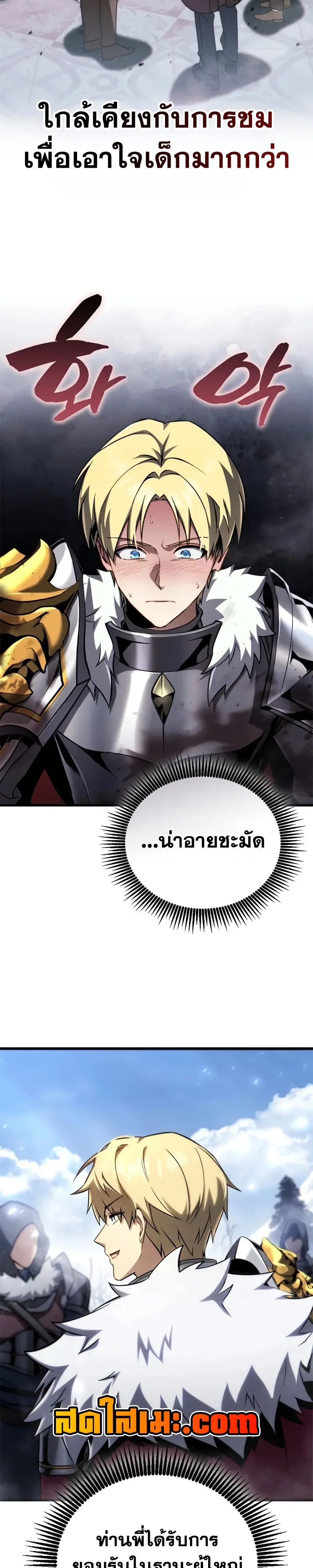 I Became The Rogue First Prince เทพดาบอย่างข้าดันกลายเป็นองค์ชายสวะซะงั้น ตอนที่ 38 หน้า 12