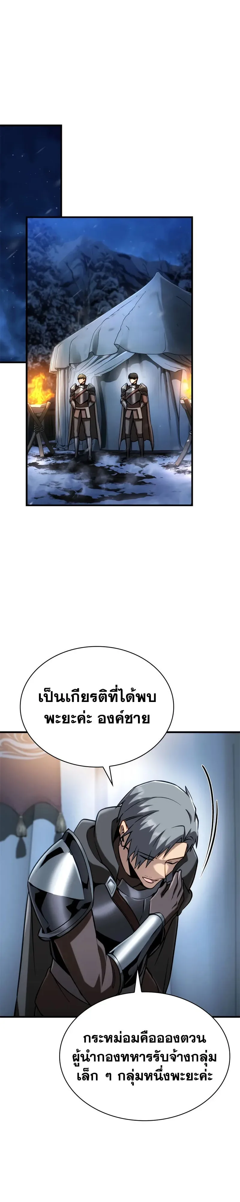 I Became The Rogue First Prince เทพดาบอย่างข้าดันกลายเป็นองค์ชายสวะซะงั้น ตอนที่ 38 หน้า 22