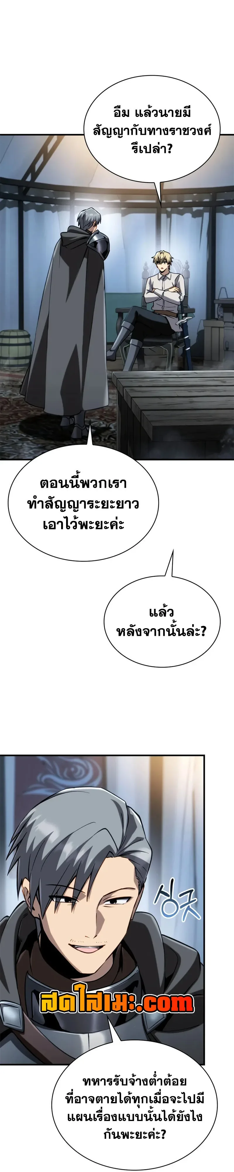 I Became The Rogue First Prince เทพดาบอย่างข้าดันกลายเป็นองค์ชายสวะซะงั้น ตอนที่ 38 หน้า 23