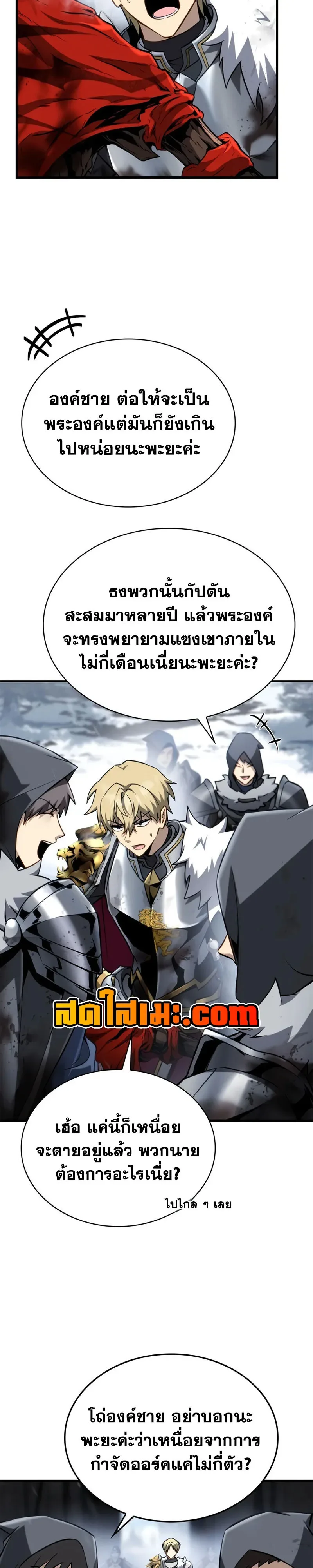 I Became The Rogue First Prince เทพดาบอย่างข้าดันกลายเป็นองค์ชายสวะซะงั้น ตอนที่ 38 หน้า 3