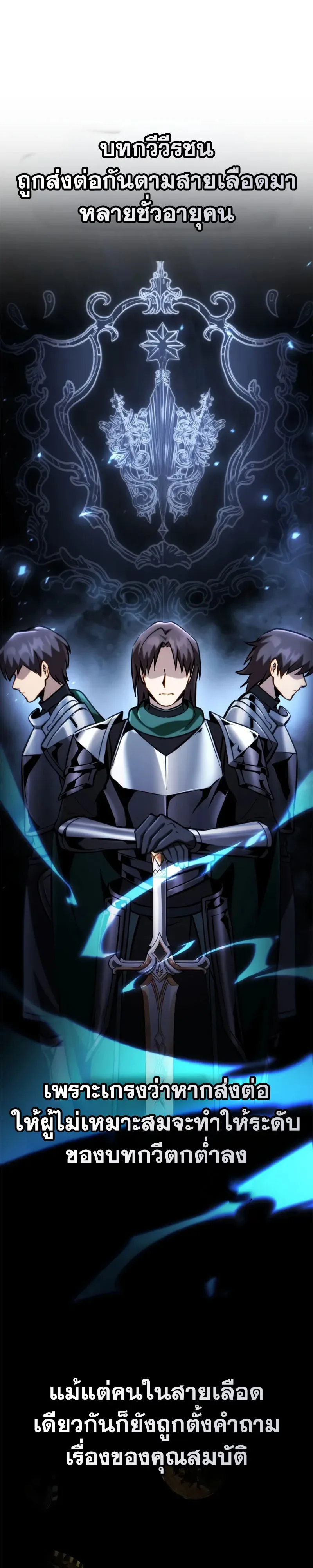 I Became The Rogue First Prince เทพดาบอย่างข้าดันกลายเป็นองค์ชายสวะซะงั้น ตอนที่ 38 หน้า 41