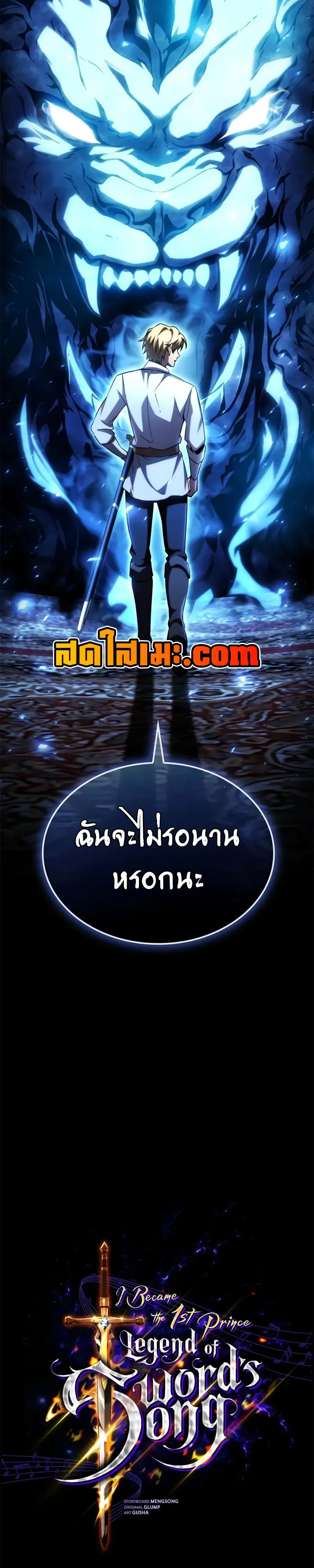 I Became The Rogue First Prince เทพดาบอย่างข้าดันกลายเป็นองค์ชายสวะซะงั้น ตอนที่ 38 หน้า 49