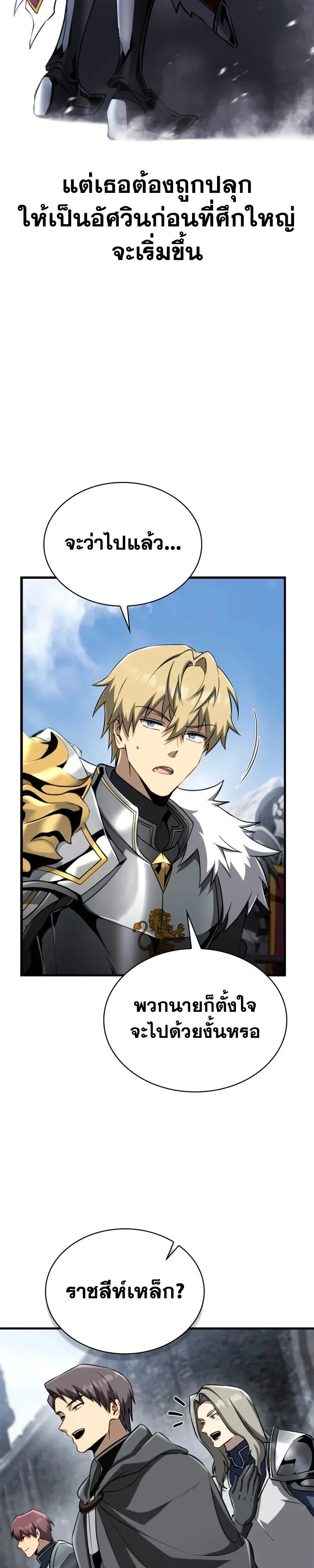 I Became The Rogue First Prince เทพดาบอย่างข้าดันกลายเป็นองค์ชายสวะซะงั้น ตอนที่ 39 หน้า 10