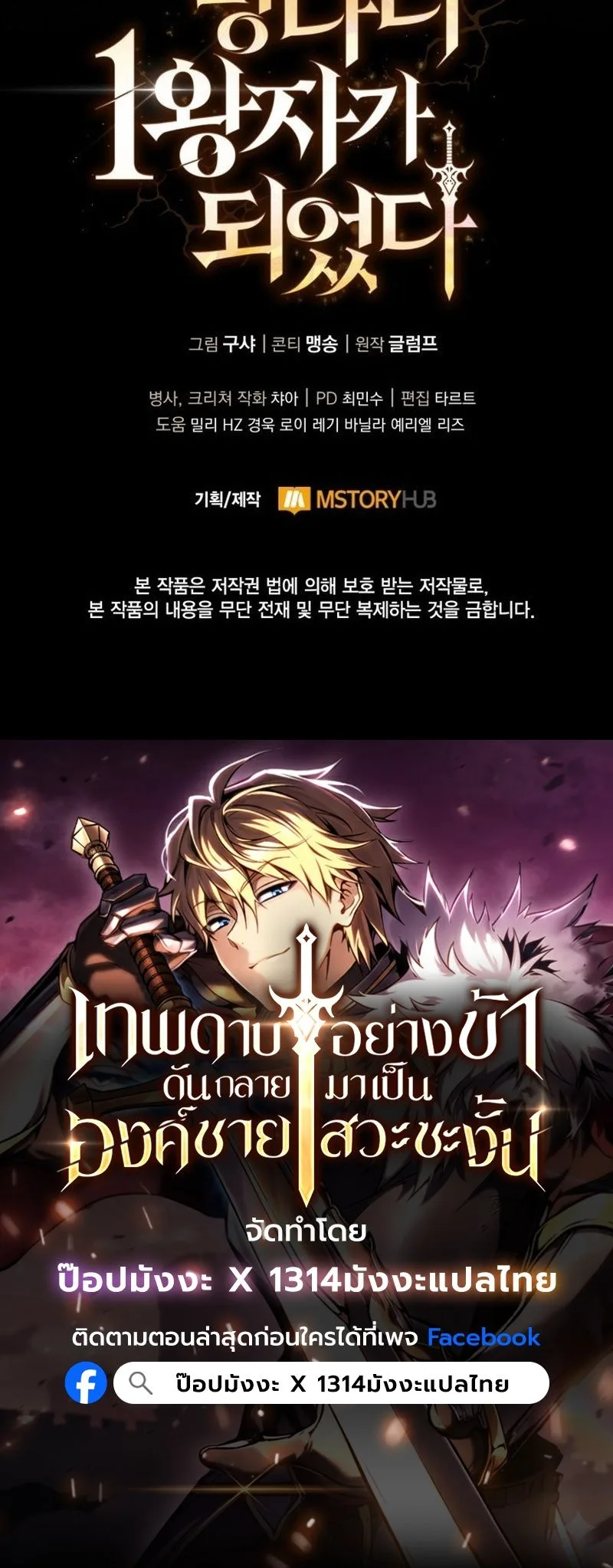 I Became The Rogue First Prince เทพดาบอย่างข้าดันกลายเป็นองค์ชายสวะซะงั้น ตอนที่ 4 หน้า 15