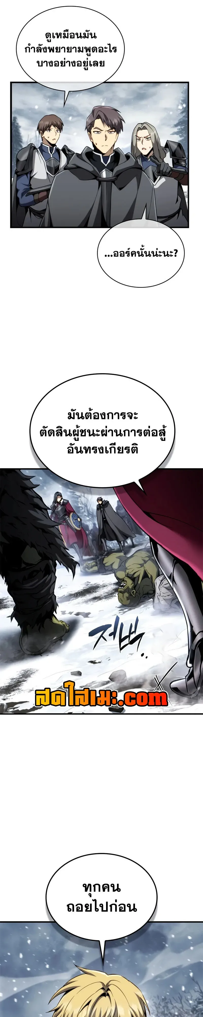 I Became The Rogue First Prince เทพดาบอย่างข้าดันกลายเป็นองค์ชายสวะซะงั้น ตอนที่ 40 หน้า 15
