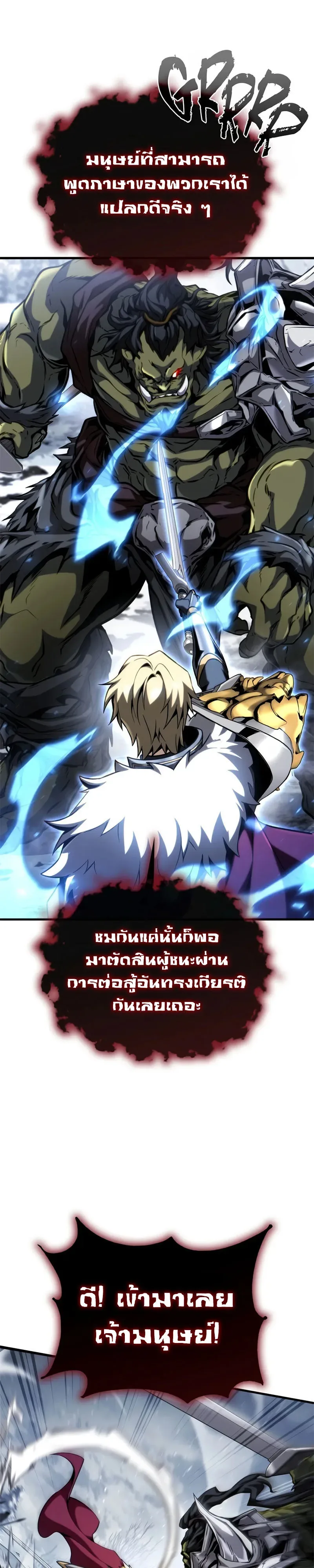 I Became The Rogue First Prince เทพดาบอย่างข้าดันกลายเป็นองค์ชายสวะซะงั้น ตอนที่ 40 หน้า 20