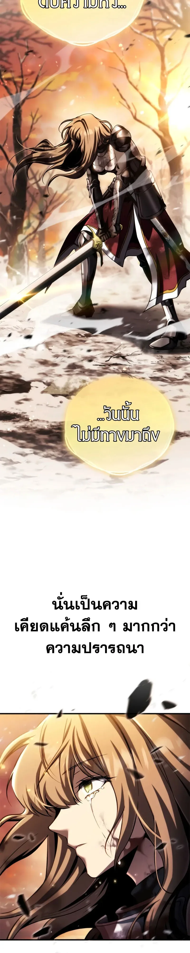 I Became The Rogue First Prince เทพดาบอย่างข้าดันกลายเป็นองค์ชายสวะซะงั้น ตอนที่ 40 หน้า 45