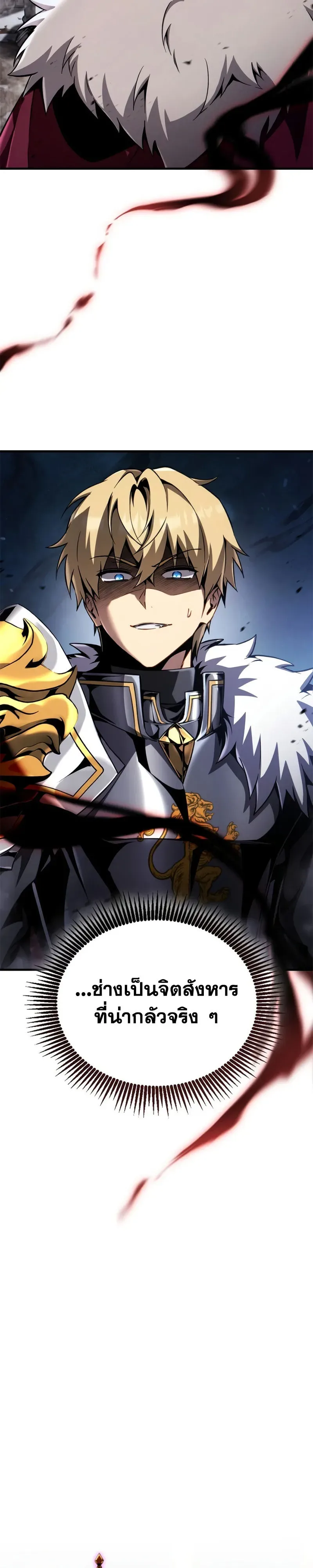 I Became The Rogue First Prince เทพดาบอย่างข้าดันกลายเป็นองค์ชายสวะซะงั้น ตอนที่ 41 หน้า 28
