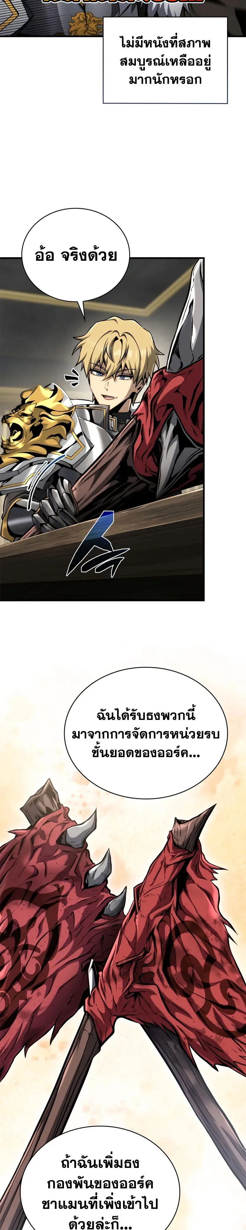I Became The Rogue First Prince เทพดาบอย่างข้าดันกลายเป็นองค์ชายสวะซะงั้น ตอนที่ 41 หน้า 33