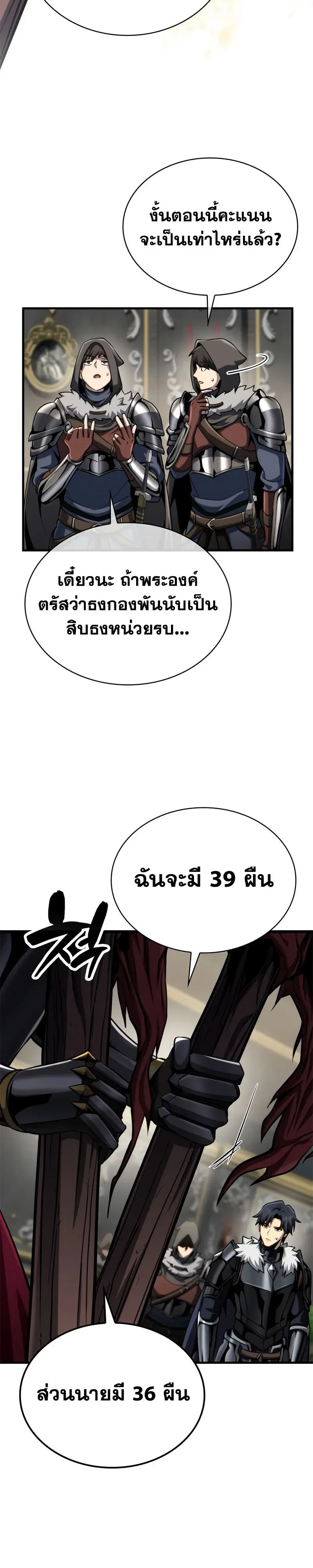 I Became The Rogue First Prince เทพดาบอย่างข้าดันกลายเป็นองค์ชายสวะซะงั้น ตอนที่ 41 หน้า 34