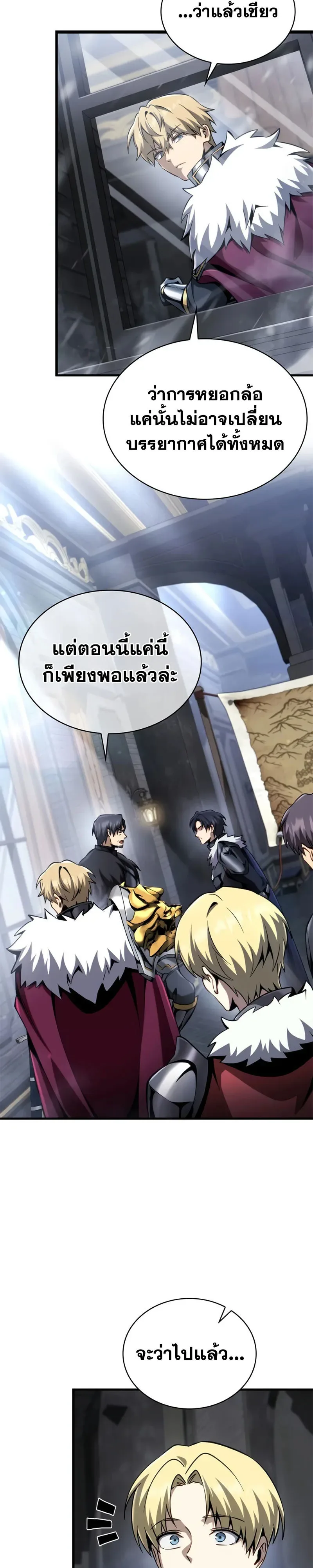 I Became The Rogue First Prince เทพดาบอย่างข้าดันกลายเป็นองค์ชายสวะซะงั้น ตอนที่ 41 หน้า 45