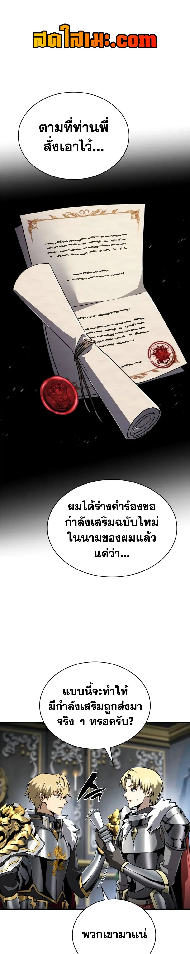 I Became The Rogue First Prince เทพดาบอย่างข้าดันกลายเป็นองค์ชายสวะซะงั้น ตอนที่ 42 หน้า 1