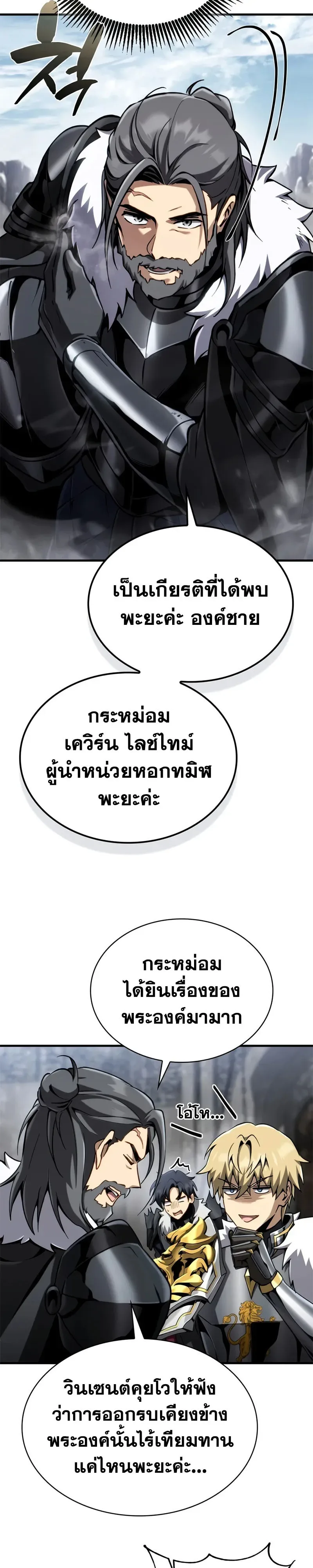 I Became The Rogue First Prince เทพดาบอย่างข้าดันกลายเป็นองค์ชายสวะซะงั้น ตอนที่ 42 หน้า 15