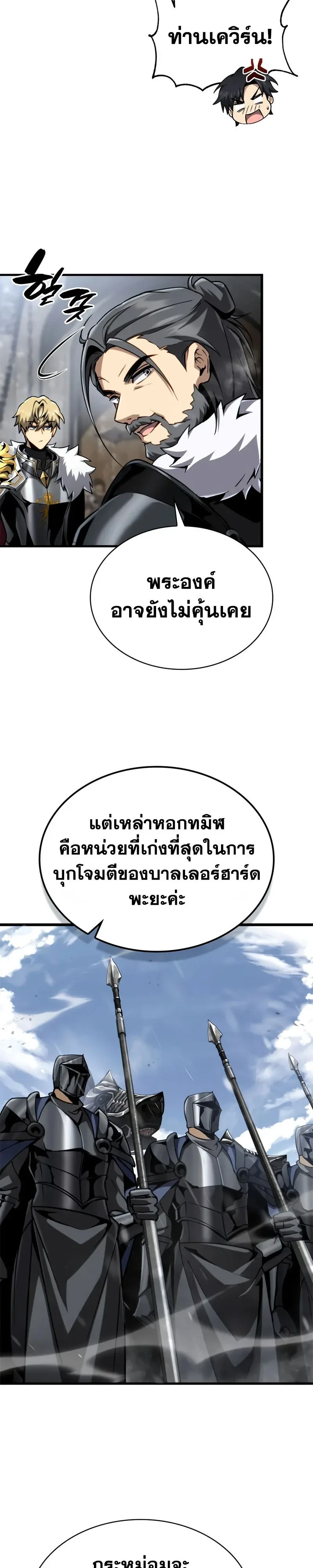 I Became The Rogue First Prince เทพดาบอย่างข้าดันกลายเป็นองค์ชายสวะซะงั้น ตอนที่ 42 หน้า 16