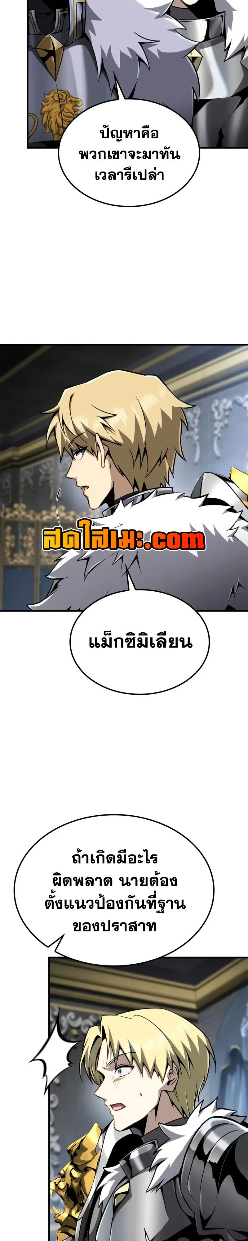 I Became The Rogue First Prince เทพดาบอย่างข้าดันกลายเป็นองค์ชายสวะซะงั้น ตอนที่ 42 หน้า 3