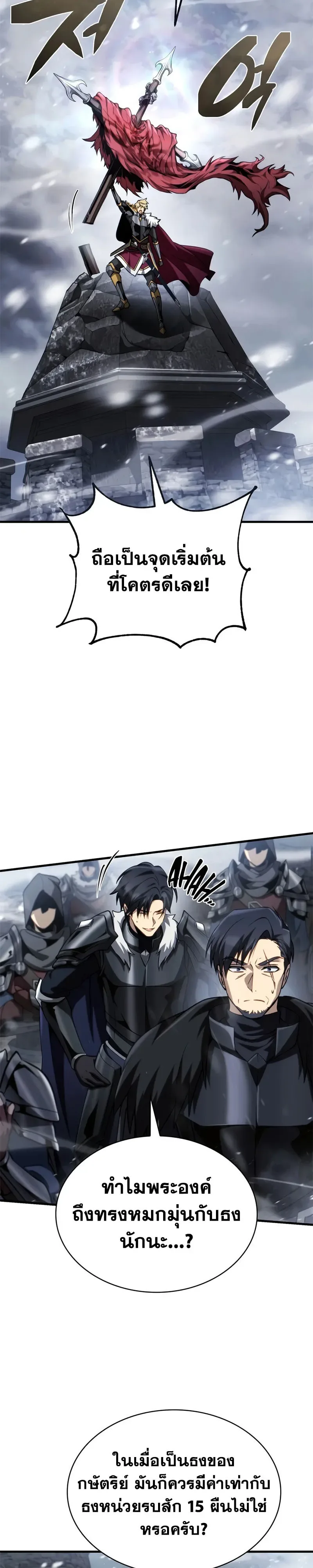 I Became The Rogue First Prince เทพดาบอย่างข้าดันกลายเป็นองค์ชายสวะซะงั้น ตอนที่ 42 หน้า 34