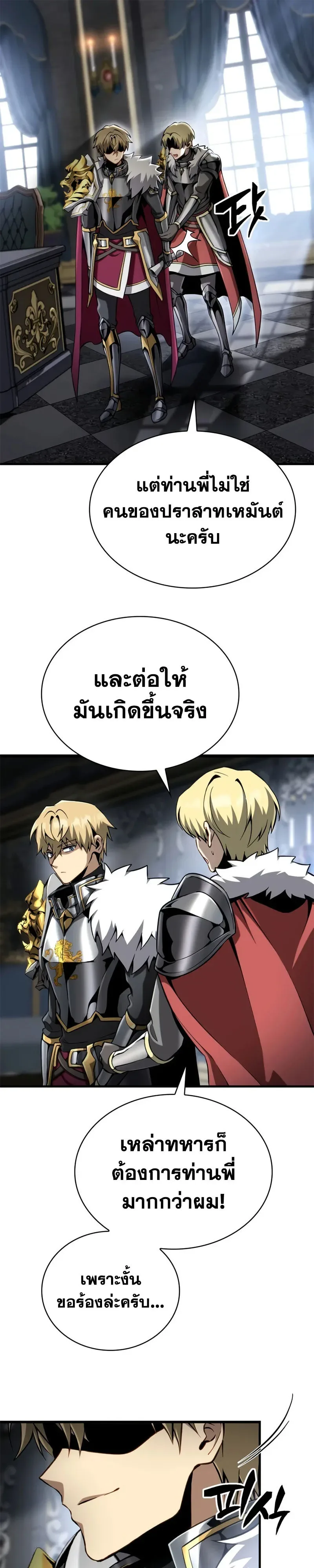 I Became The Rogue First Prince เทพดาบอย่างข้าดันกลายเป็นองค์ชายสวะซะงั้น ตอนที่ 42 หน้า 5