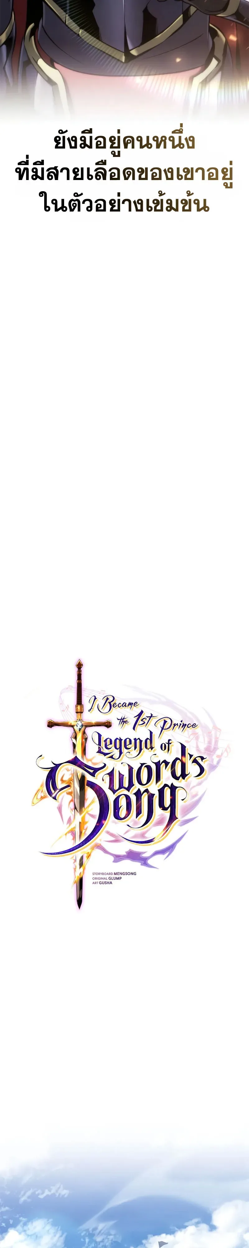 I Became The Rogue First Prince เทพดาบอย่างข้าดันกลายเป็นองค์ชายสวะซะงั้น ตอนที่ 42 หน้า 7