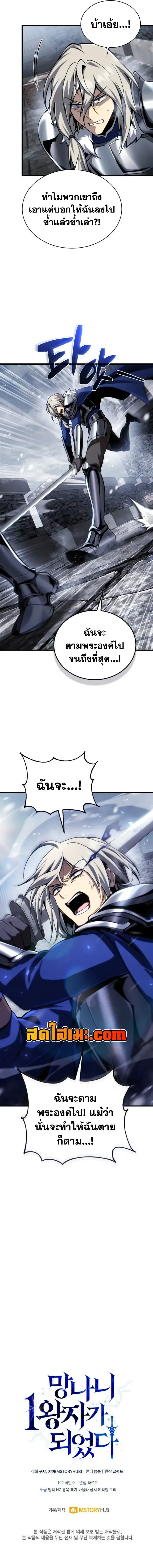 I Became The Rogue First Prince เทพดาบอย่างข้าดันกลายเป็นองค์ชายสวะซะงั้น ตอนที่ 43 หน้า 18