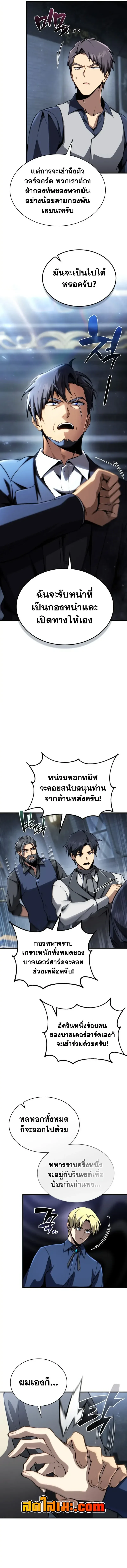 I Became The Rogue First Prince เทพดาบอย่างข้าดันกลายเป็นองค์ชายสวะซะงั้น ตอนที่ 44 หน้า 11