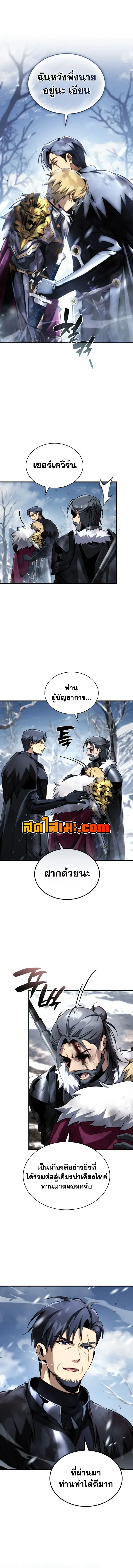 I Became The Rogue First Prince เทพดาบอย่างข้าดันกลายเป็นองค์ชายสวะซะงั้น ตอนที่ 46 หน้า 5