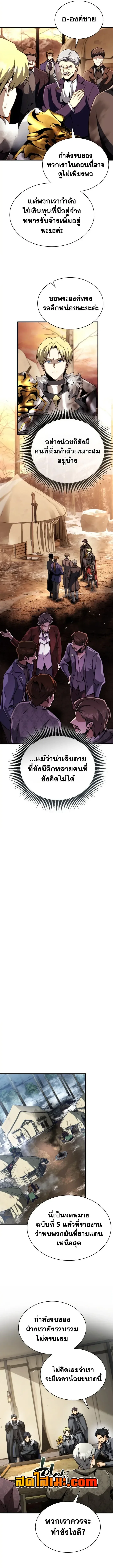 I Became The Rogue First Prince เทพดาบอย่างข้าดันกลายเป็นองค์ชายสวะซะงั้น ตอนที่ 47 หน้า 13