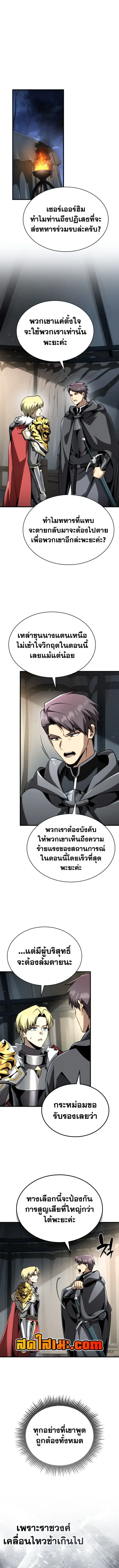 I Became The Rogue First Prince เทพดาบอย่างข้าดันกลายเป็นองค์ชายสวะซะงั้น ตอนที่ 47 หน้า 15