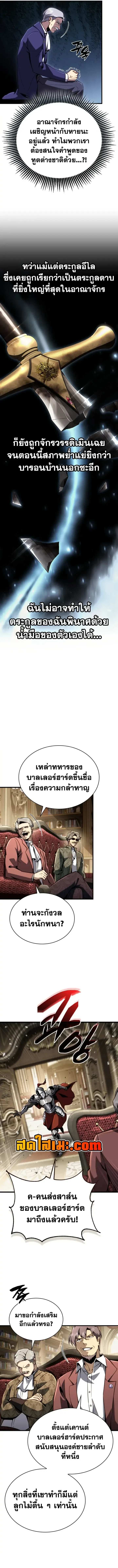 I Became The Rogue First Prince เทพดาบอย่างข้าดันกลายเป็นองค์ชายสวะซะงั้น ตอนที่ 47 หน้า 2