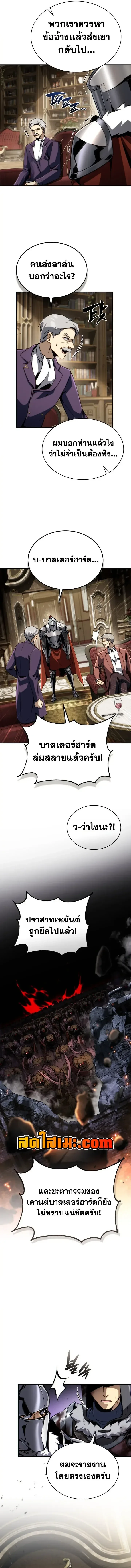 I Became The Rogue First Prince เทพดาบอย่างข้าดันกลายเป็นองค์ชายสวะซะงั้น ตอนที่ 47 หน้า 3