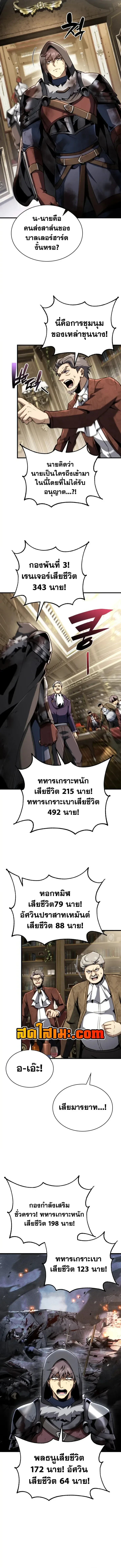 I Became The Rogue First Prince เทพดาบอย่างข้าดันกลายเป็นองค์ชายสวะซะงั้น ตอนที่ 47 หน้า 4