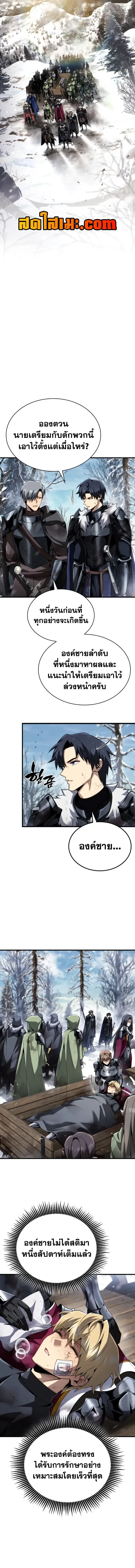 I Became The Rogue First Prince เทพดาบอย่างข้าดันกลายเป็นองค์ชายสวะซะงั้น ตอนที่ 47 หน้า 9