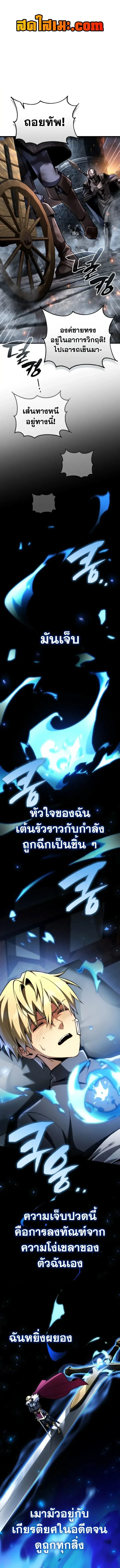 I Became The Rogue First Prince เทพดาบอย่างข้าดันกลายเป็นองค์ชายสวะซะงั้น ตอนที่ 48 หน้า 1
