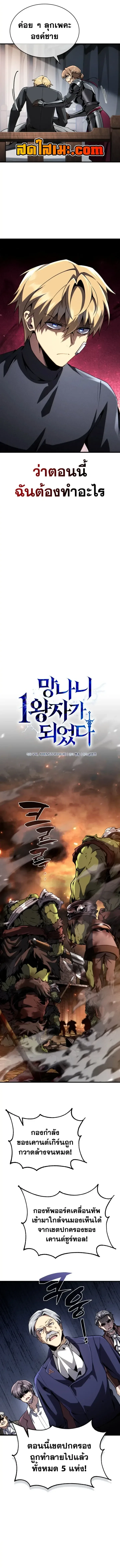 I Became The Rogue First Prince เทพดาบอย่างข้าดันกลายเป็นองค์ชายสวะซะงั้น ตอนที่ 48 หน้า 3