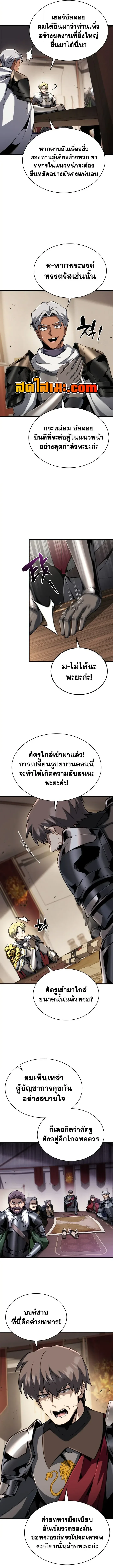 I Became The Rogue First Prince เทพดาบอย่างข้าดันกลายเป็นองค์ชายสวะซะงั้น ตอนที่ 49 หน้า 13
