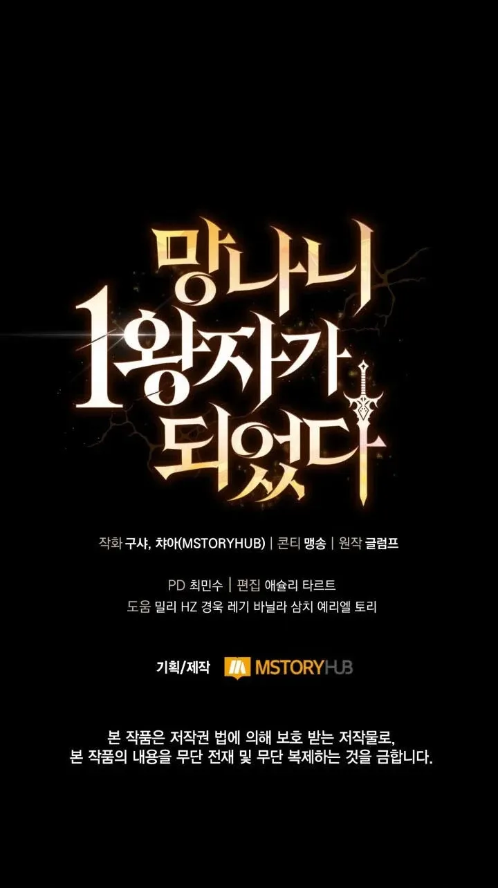 I Became The Rogue First Prince เทพดาบอย่างข้าดันกลายเป็นองค์ชายสวะซะงั้น ตอนที่ 49 หน้า 17