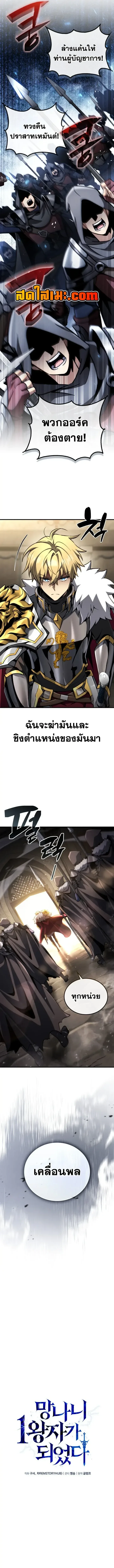 I Became The Rogue First Prince เทพดาบอย่างข้าดันกลายเป็นองค์ชายสวะซะงั้น ตอนที่ 51 หน้า 5