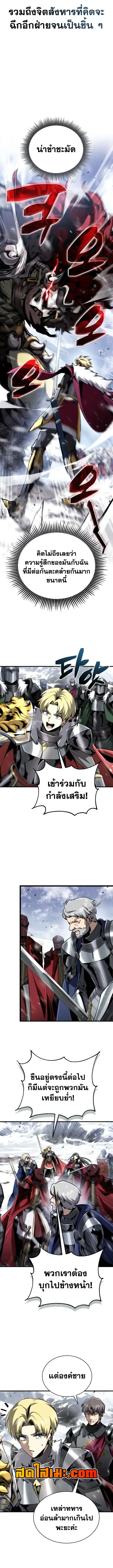 I Became The Rogue First Prince เทพดาบอย่างข้าดันกลายเป็นองค์ชายสวะซะงั้น ตอนที่ 52 หน้า 2
