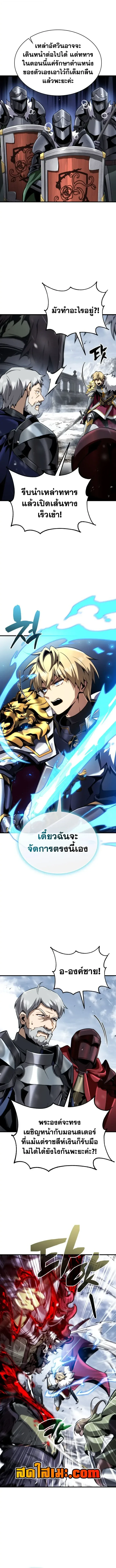 I Became The Rogue First Prince เทพดาบอย่างข้าดันกลายเป็นองค์ชายสวะซะงั้น ตอนที่ 52 หน้า 3