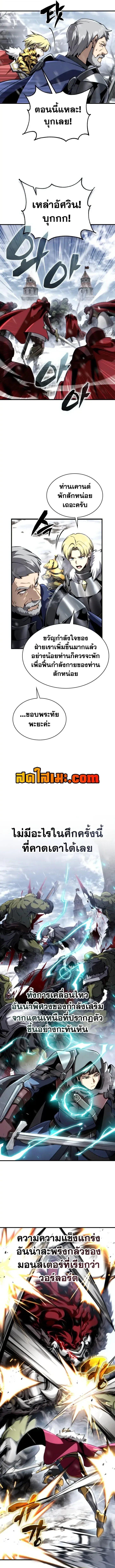 I Became The Rogue First Prince เทพดาบอย่างข้าดันกลายเป็นองค์ชายสวะซะงั้น ตอนที่ 52 หน้า 8
